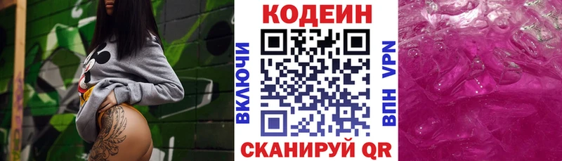 Кодеин Purple Drank  Шлиссельбург 